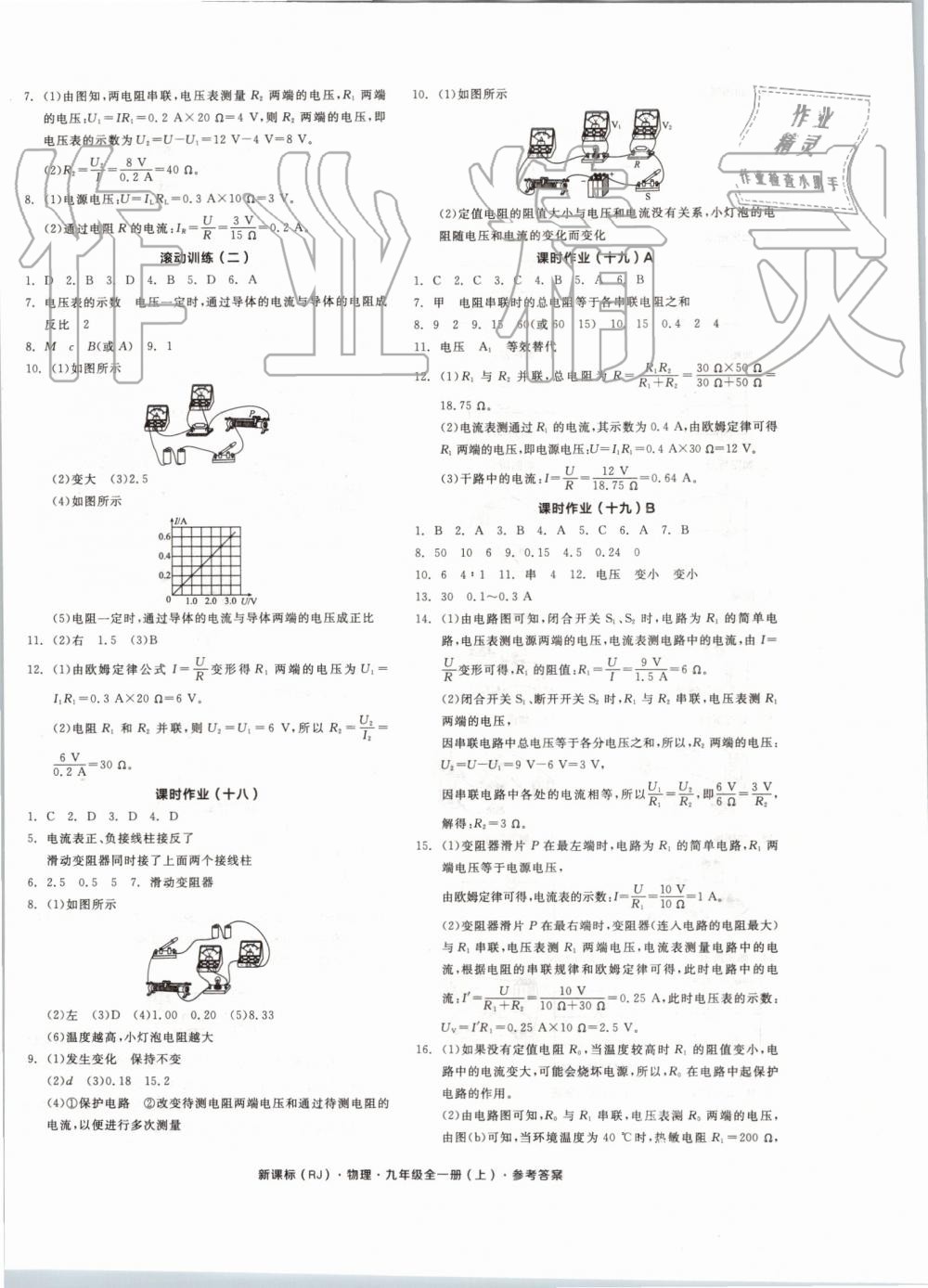 2019年全品學(xué)練考九年級(jí)物理全一冊(cè)上人教版 第16頁(yè)