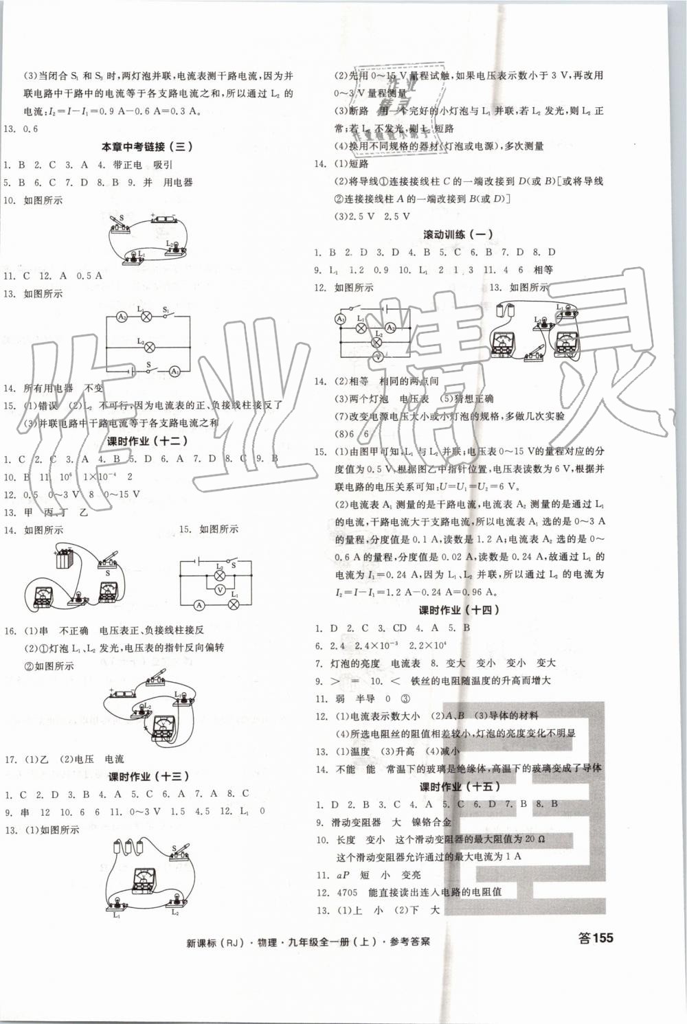 2019年全品學(xué)練考九年級(jí)物理全一冊(cè)上人教版 第14頁(yè)