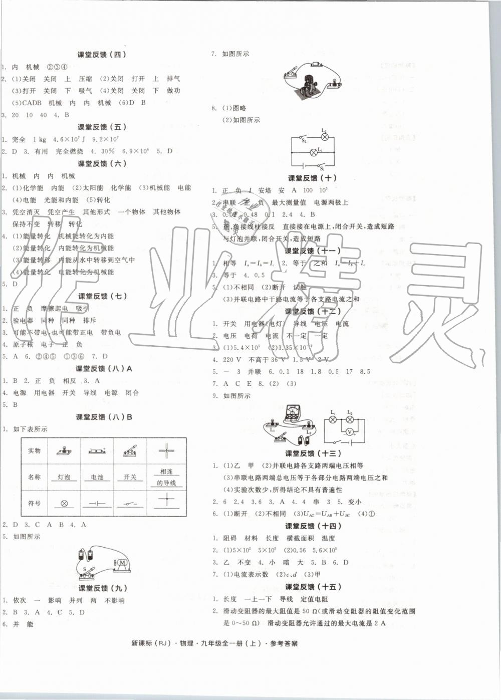 2019年全品学练考九年级物理全一册上人教版 第8页