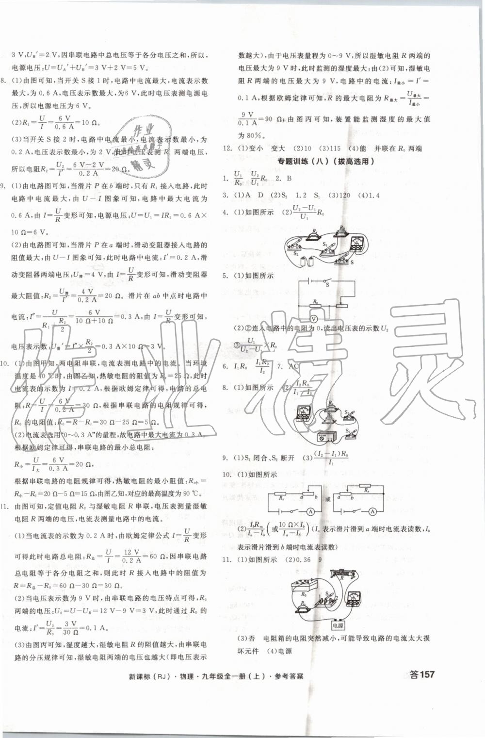 2019年全品学练考九年级物理全一册上人教版 第18页