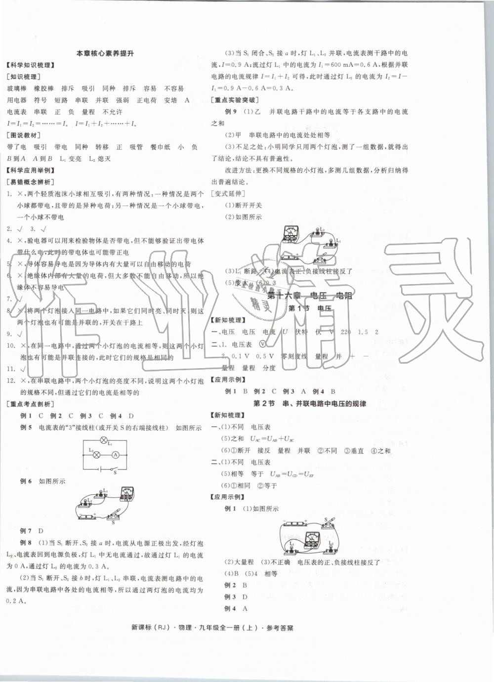 2019年全品学练考九年级物理全一册上人教版 第4页