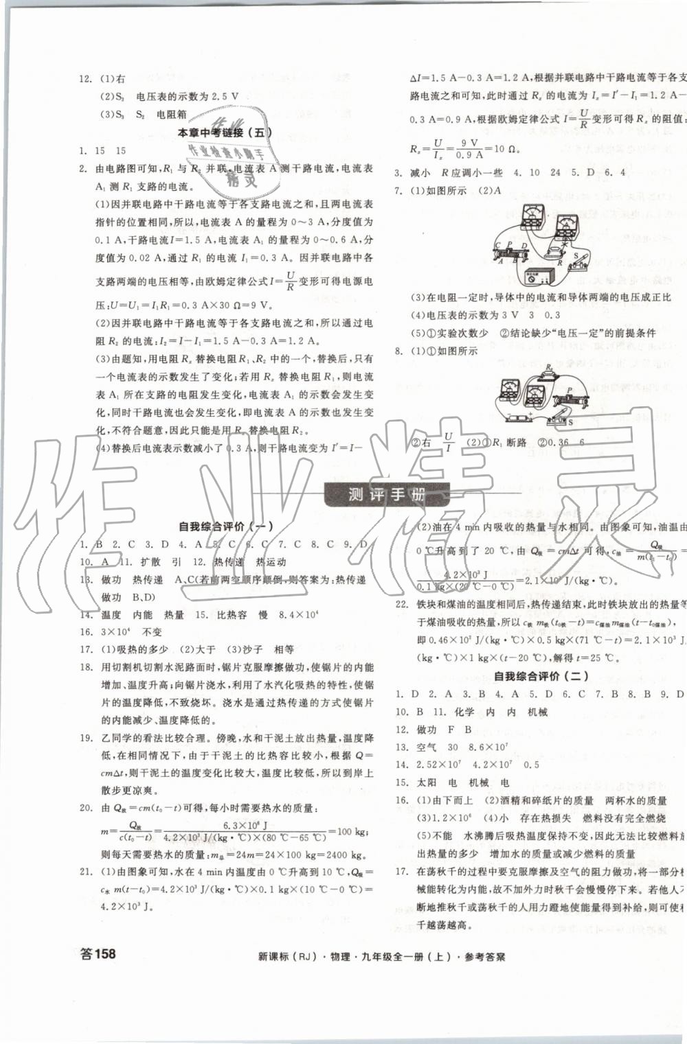 2019年全品學(xué)練考九年級(jí)物理全一冊(cè)上人教版 第19頁