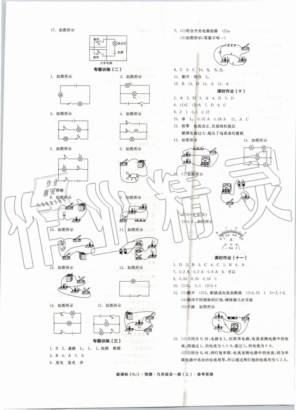 2019年全品學(xué)練考九年級(jí)物理全一冊(cè)上人教版 第13頁(yè)