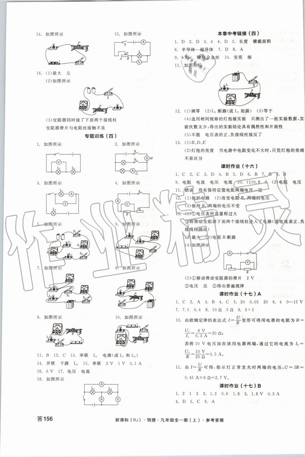 2019年全品學(xué)練考九年級物理全一冊上人教版 第15頁