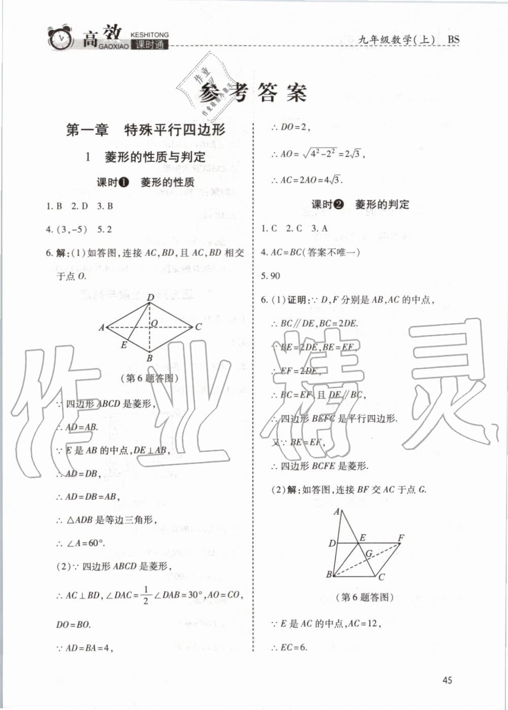 2019年高效课时通10分钟掌控课堂九年级数学上册北师大版 第33页