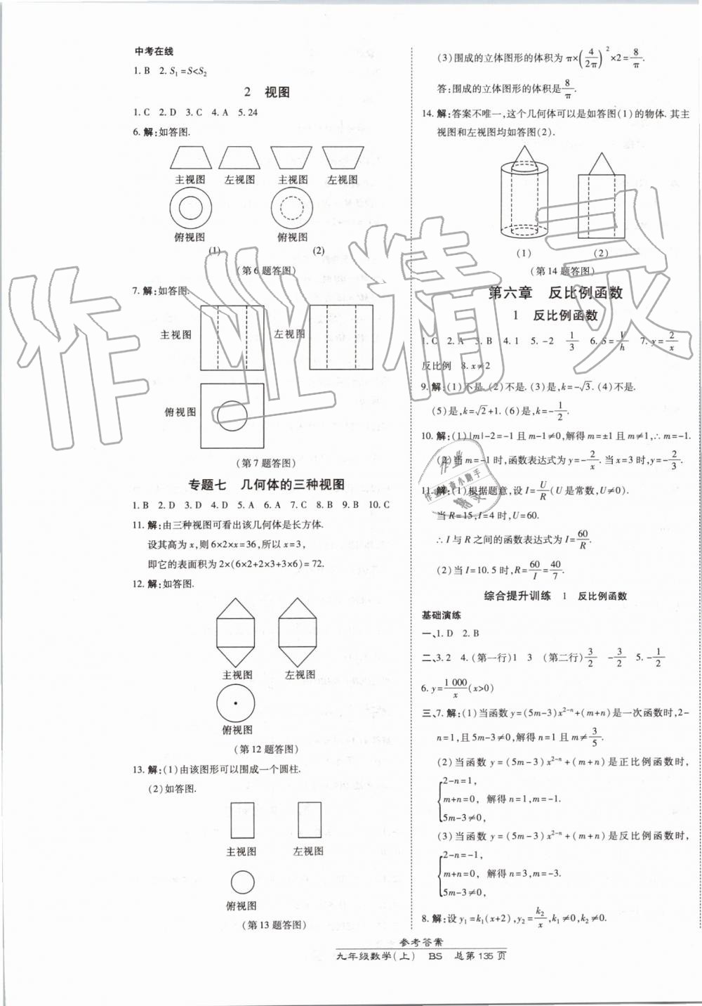 2019年高效课时通10分钟掌控课堂九年级数学上册北师大版 第21页