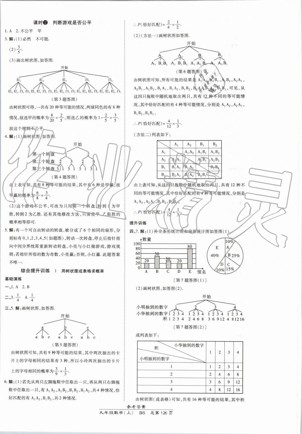 2019年高效课时通10分钟掌控课堂九年级数学上册北师大版 第12页