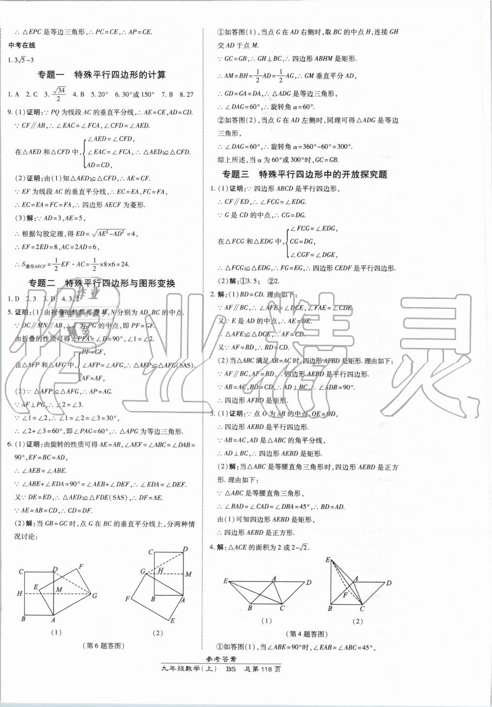 2019年高效課時(shí)通10分鐘掌控課堂九年級(jí)數(shù)學(xué)上冊(cè)北師大版 第4頁(yè)