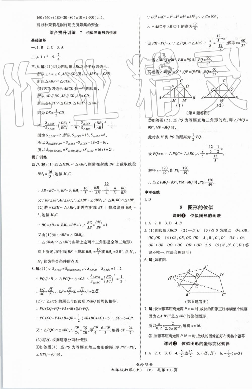 2019年高效課時(shí)通10分鐘掌控課堂九年級(jí)數(shù)學(xué)上冊北師大版 第19頁