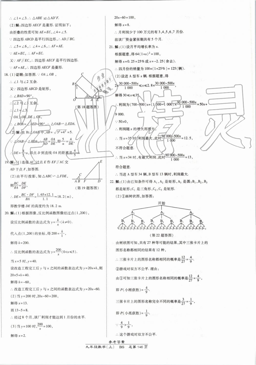 2019年高效课时通10分钟掌控课堂九年级数学上册北师大版 第32页