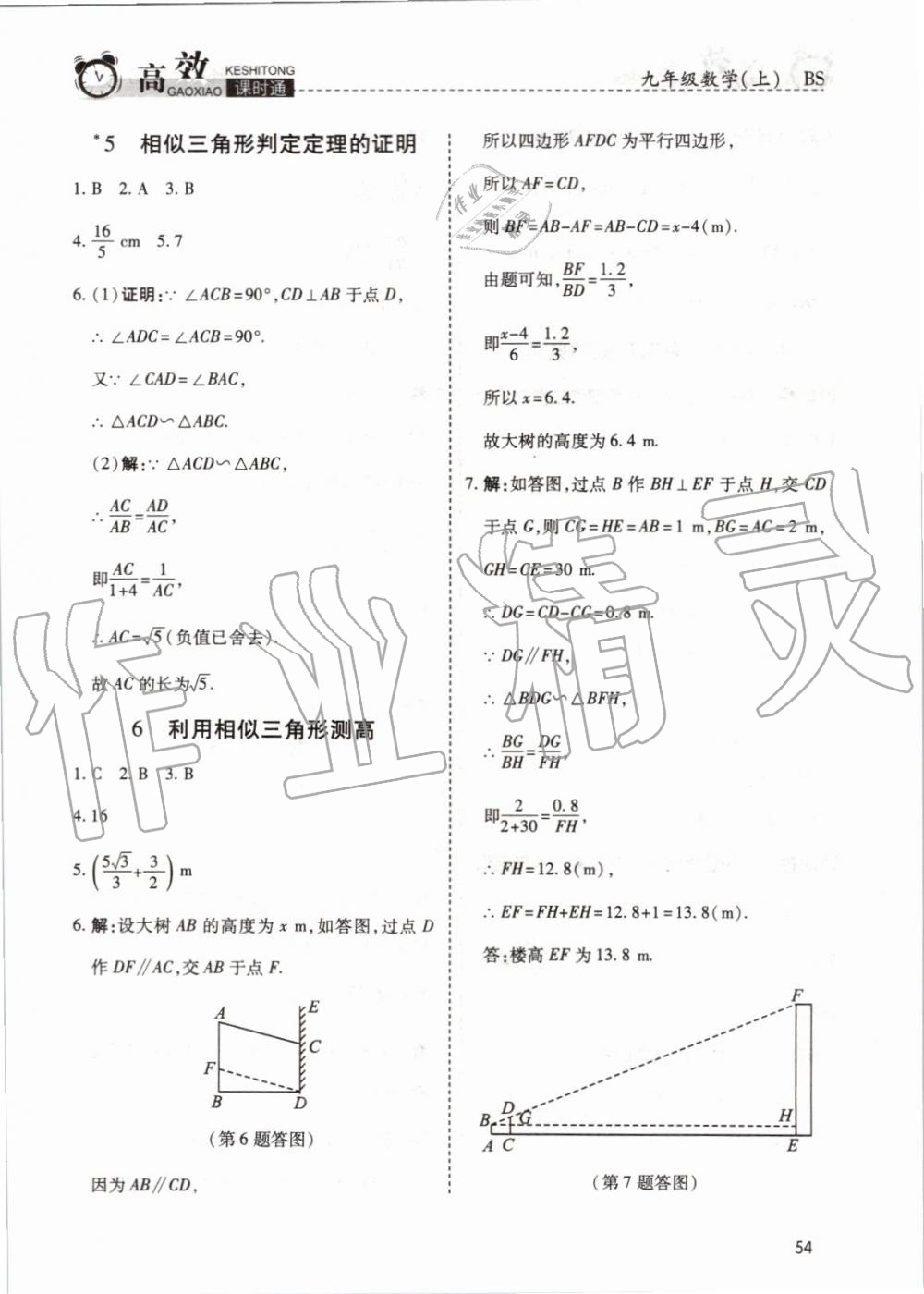 2019年高效课时通10分钟掌控课堂九年级数学上册北师大版 第42页