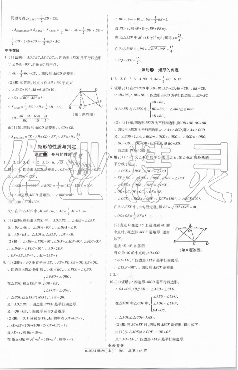 2019年高效课时通10分钟掌控课堂九年级数学上册北师大版 第2页