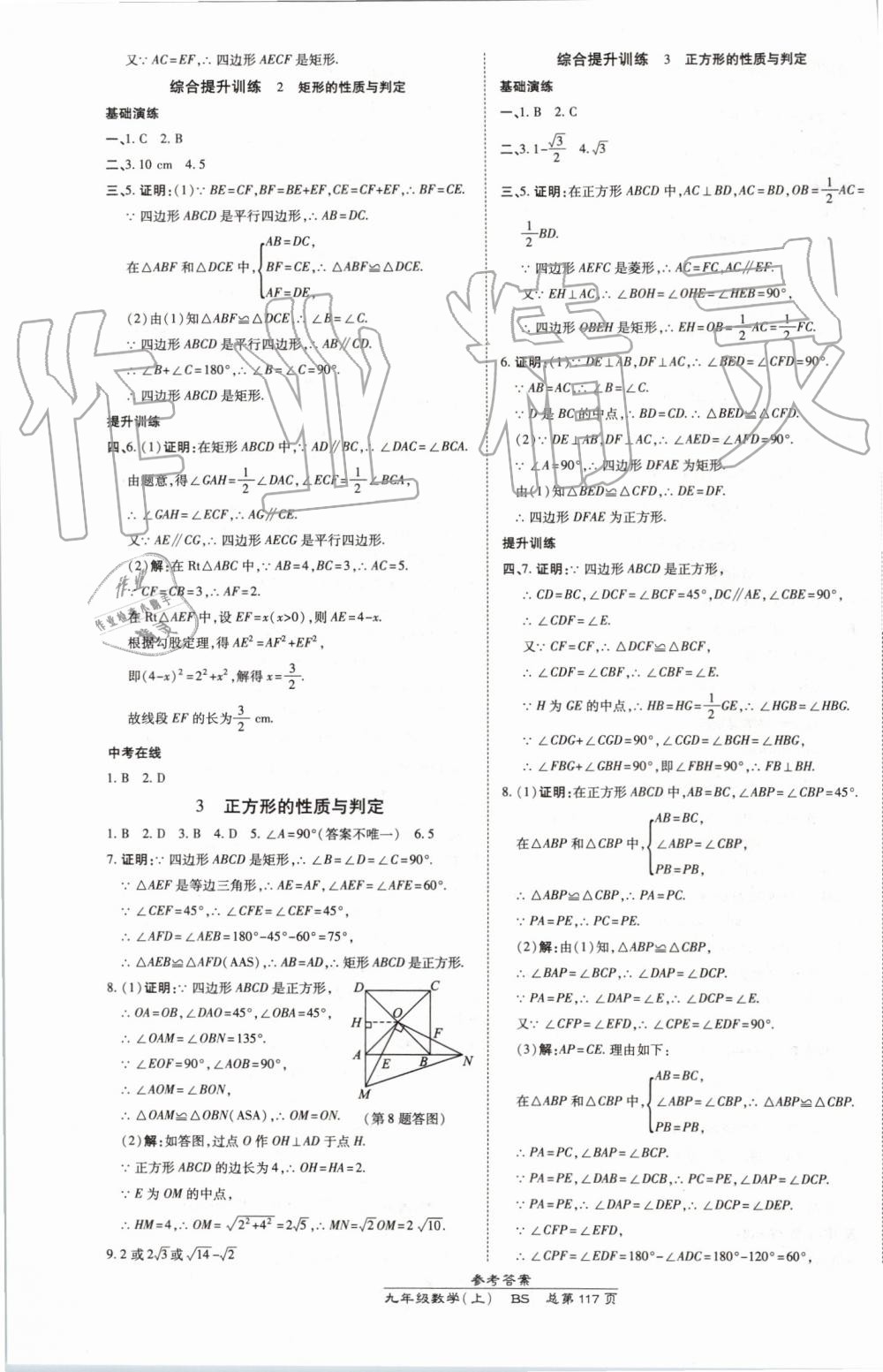 2019年高效课时通10分钟掌控课堂九年级数学上册北师大版 第3页