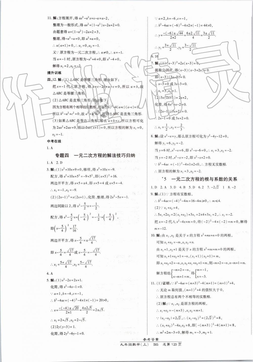 2019年高效课时通10分钟掌控课堂九年级数学上册北师大版 第9页