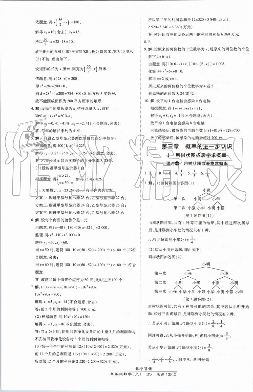 2019年高效課時(shí)通10分鐘掌控課堂九年級數(shù)學(xué)上冊北師大版 第11頁