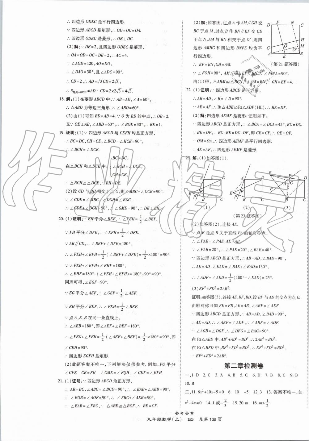 2019年高效课时通10分钟掌控课堂九年级数学上册北师大版 第25页