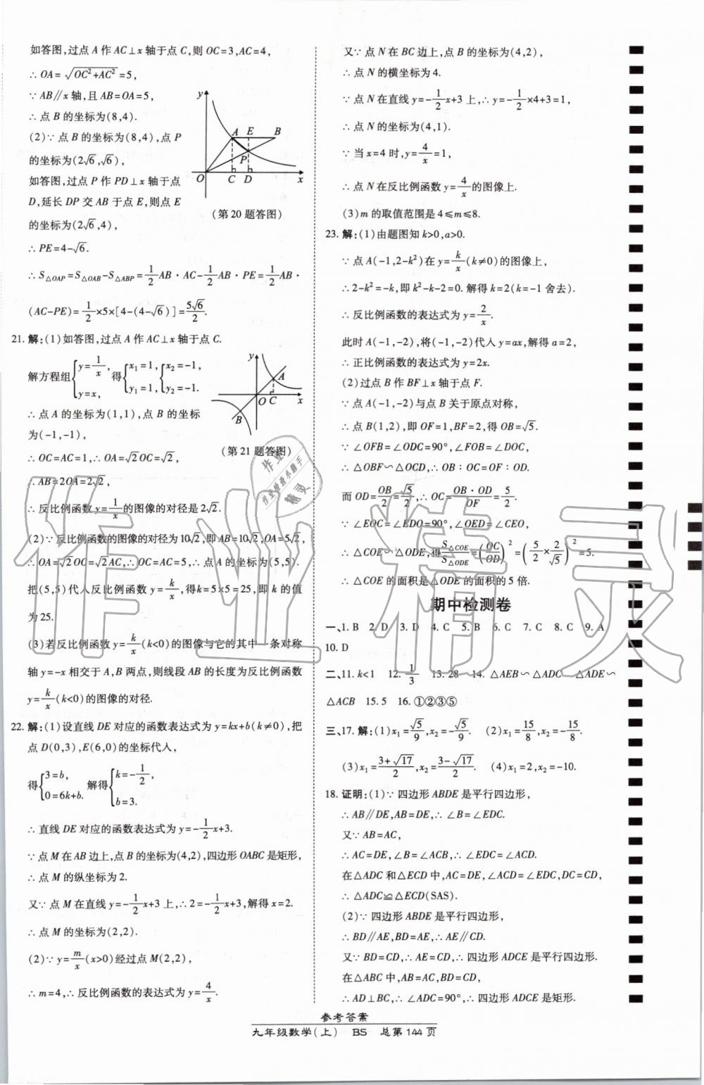 2019年高效课时通10分钟掌控课堂九年级数学上册北师大版 第30页