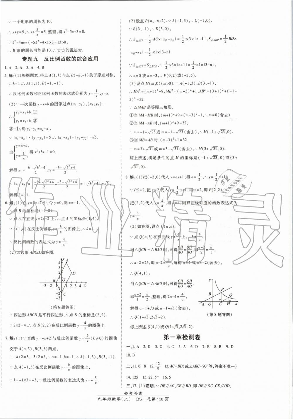 2019年高效課時通10分鐘掌控課堂九年級數(shù)學(xué)上冊北師大版 第24頁