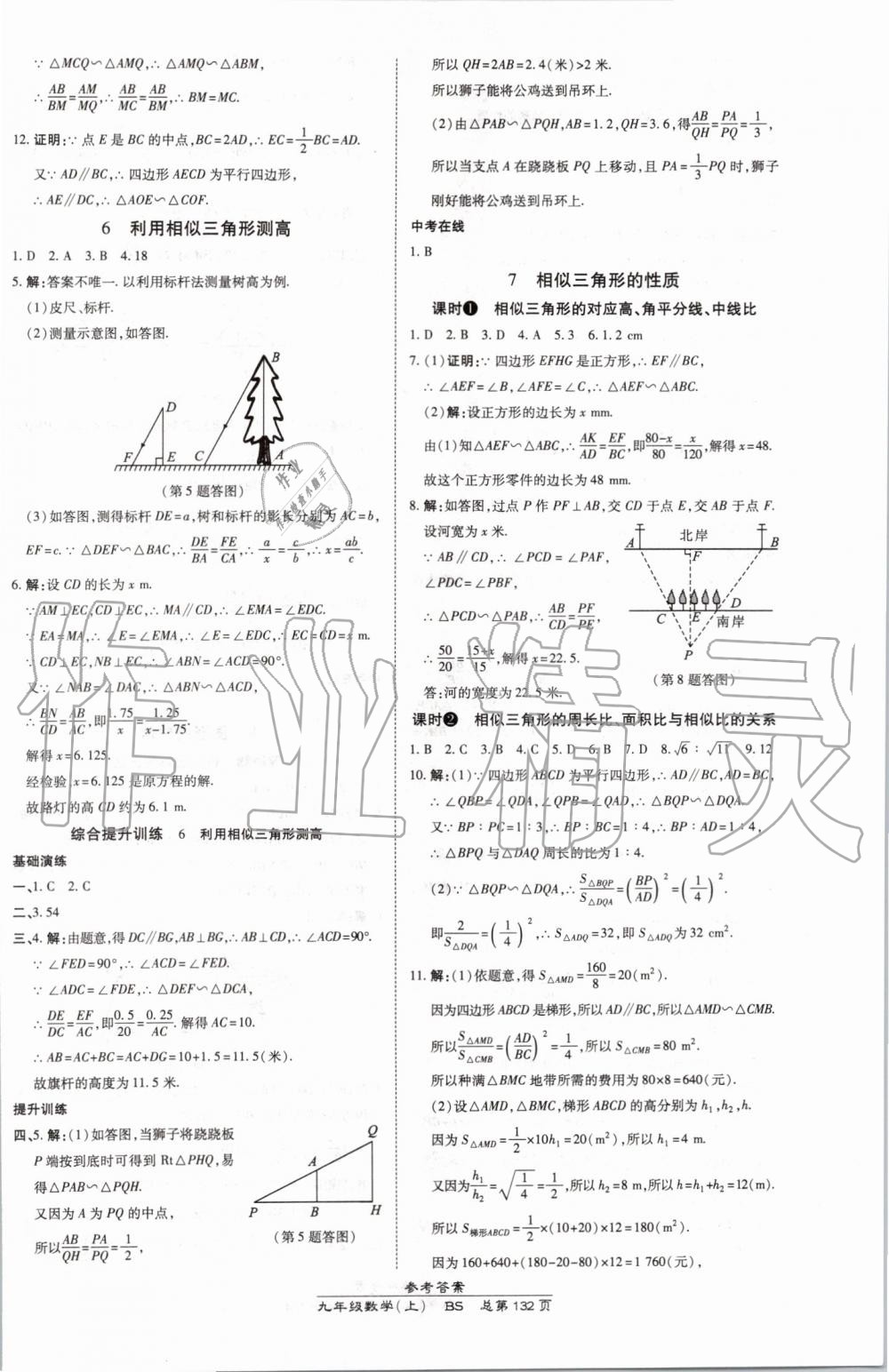 2019年高效課時通10分鐘掌控課堂九年級數(shù)學(xué)上冊北師大版 第18頁