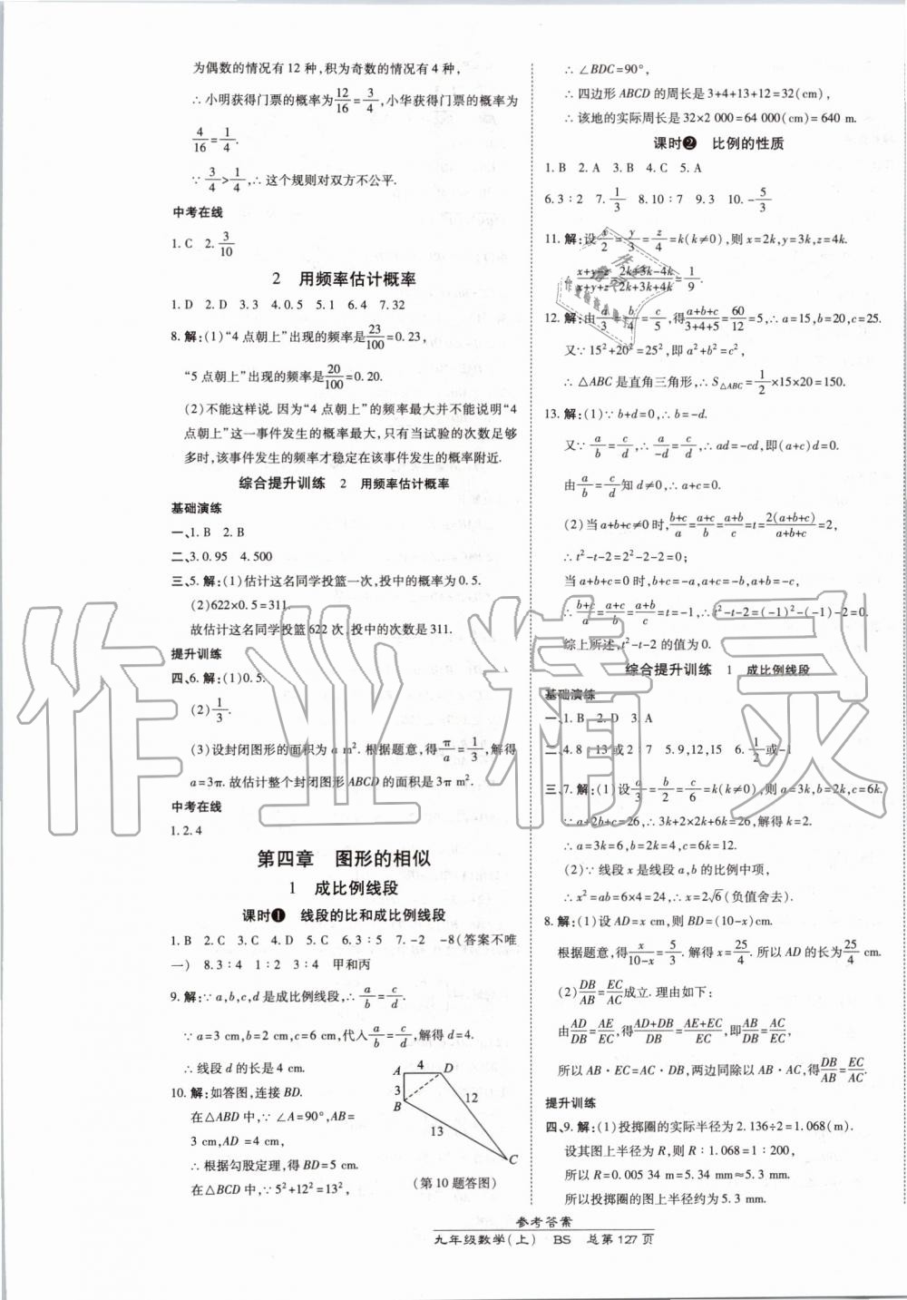 2019年高效課時(shí)通10分鐘掌控課堂九年級(jí)數(shù)學(xué)上冊(cè)北師大版 第13頁