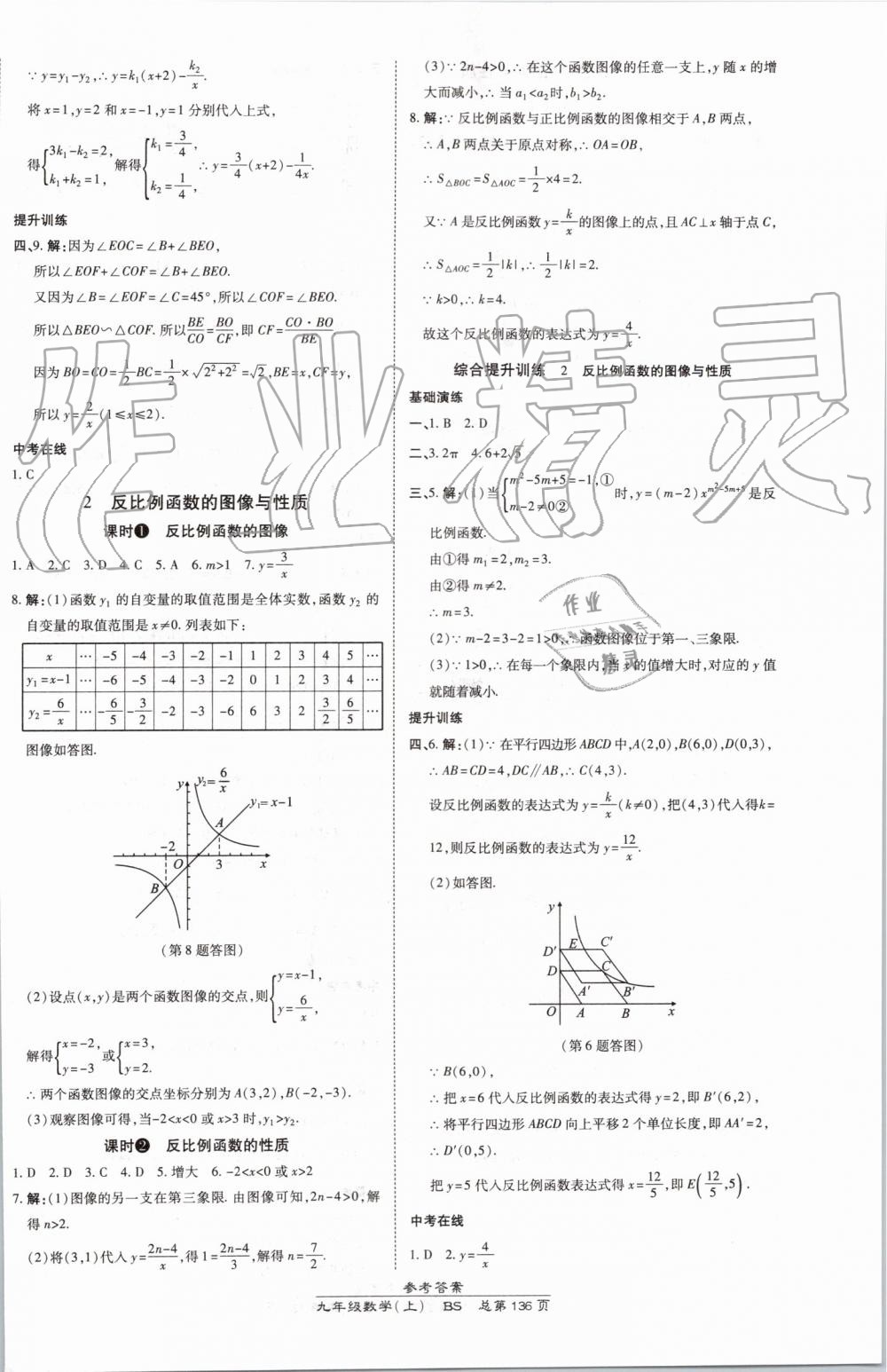 2019年高效課時通10分鐘掌控課堂九年級數(shù)學上冊北師大版 第22頁