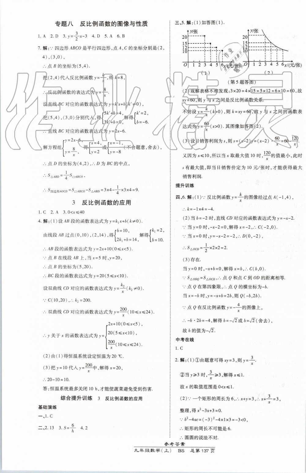 2019年高效课时通10分钟掌控课堂九年级数学上册北师大版 第23页