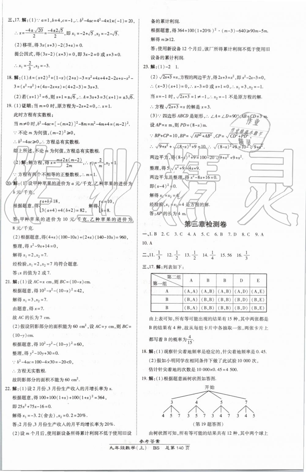 2019年高效课时通10分钟掌控课堂九年级数学上册北师大版 第26页