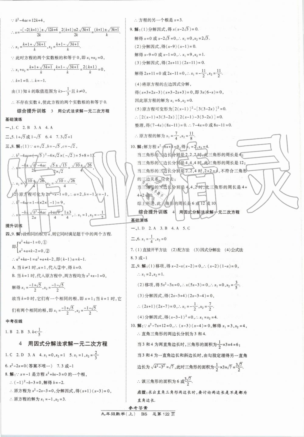 2019年高效課時通10分鐘掌控課堂九年級數(shù)學上冊北師大版 第8頁