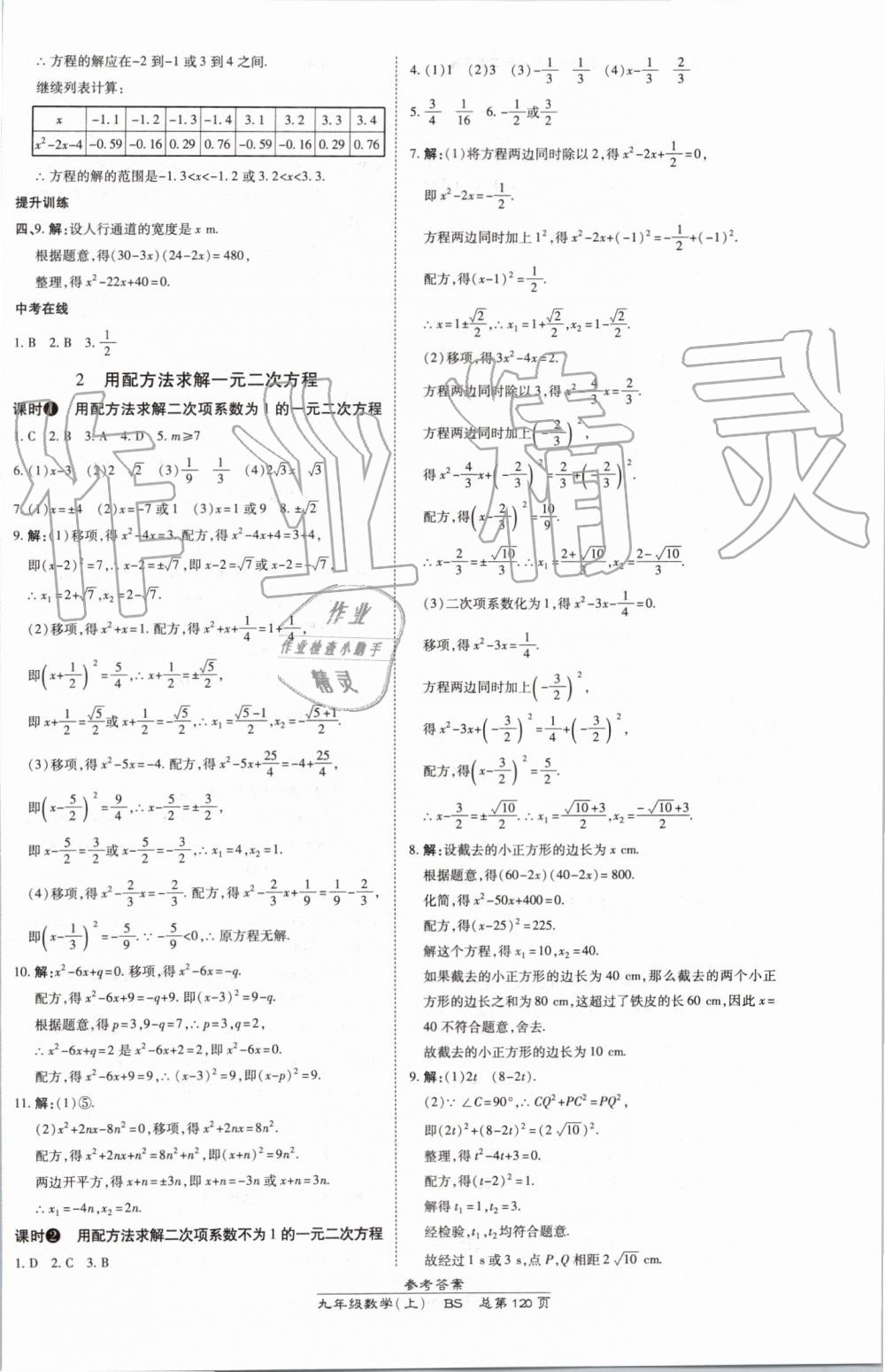 2019年高效课时通10分钟掌控课堂九年级数学上册北师大版 第6页