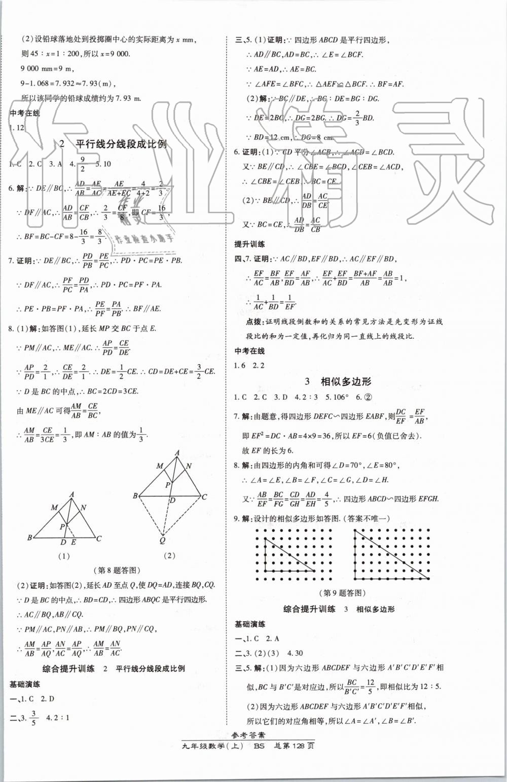 2019年高效课时通10分钟掌控课堂九年级数学上册北师大版 第14页