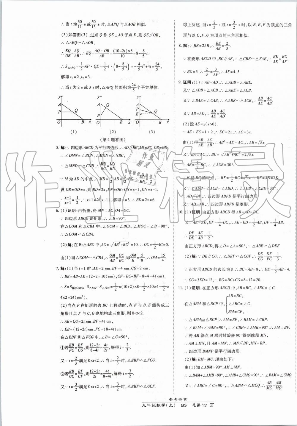 2019年高效課時通10分鐘掌控課堂九年級數學上冊北師大版 第17頁