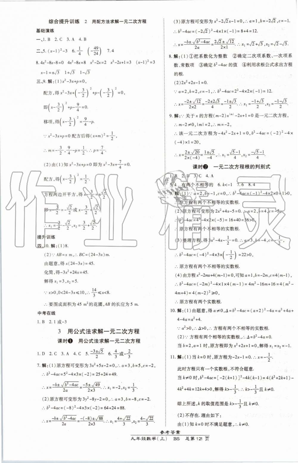 2019年高效課時(shí)通10分鐘掌控課堂九年級(jí)數(shù)學(xué)上冊(cè)北師大版 第7頁