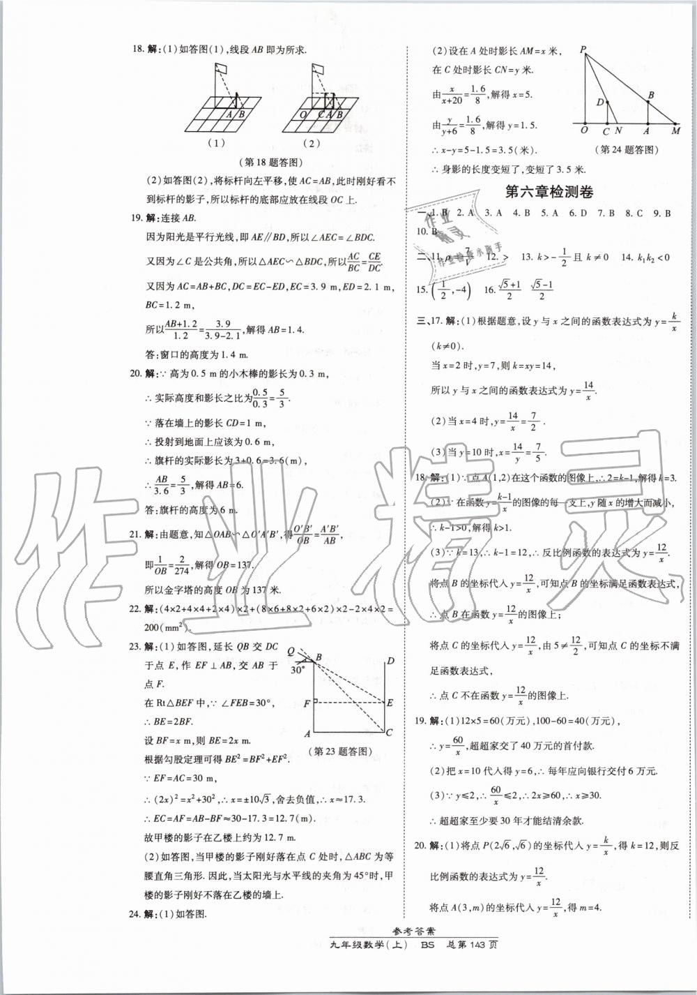 2019年高效课时通10分钟掌控课堂九年级数学上册北师大版 第29页