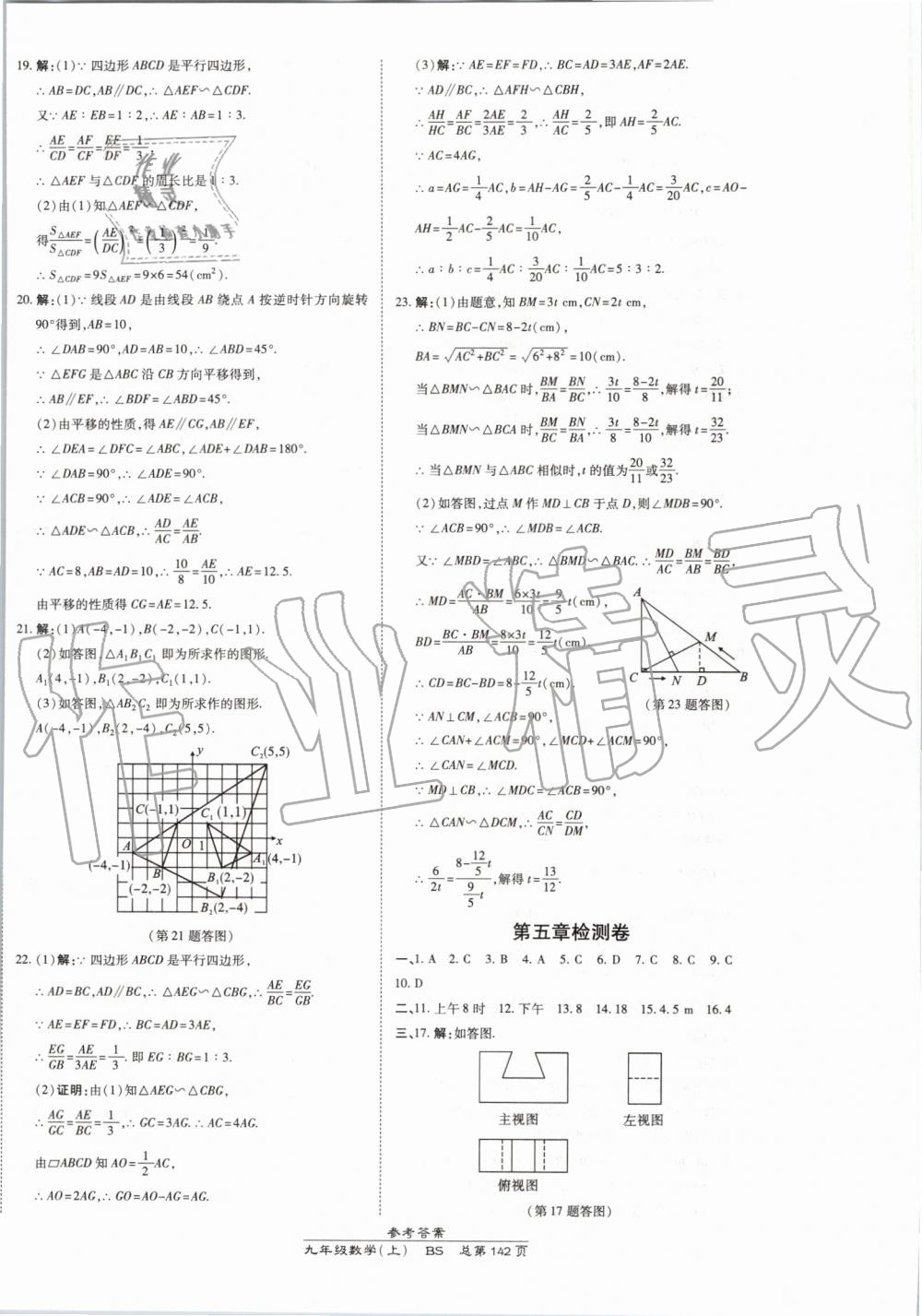 2019年高效课时通10分钟掌控课堂九年级数学上册北师大版 第28页