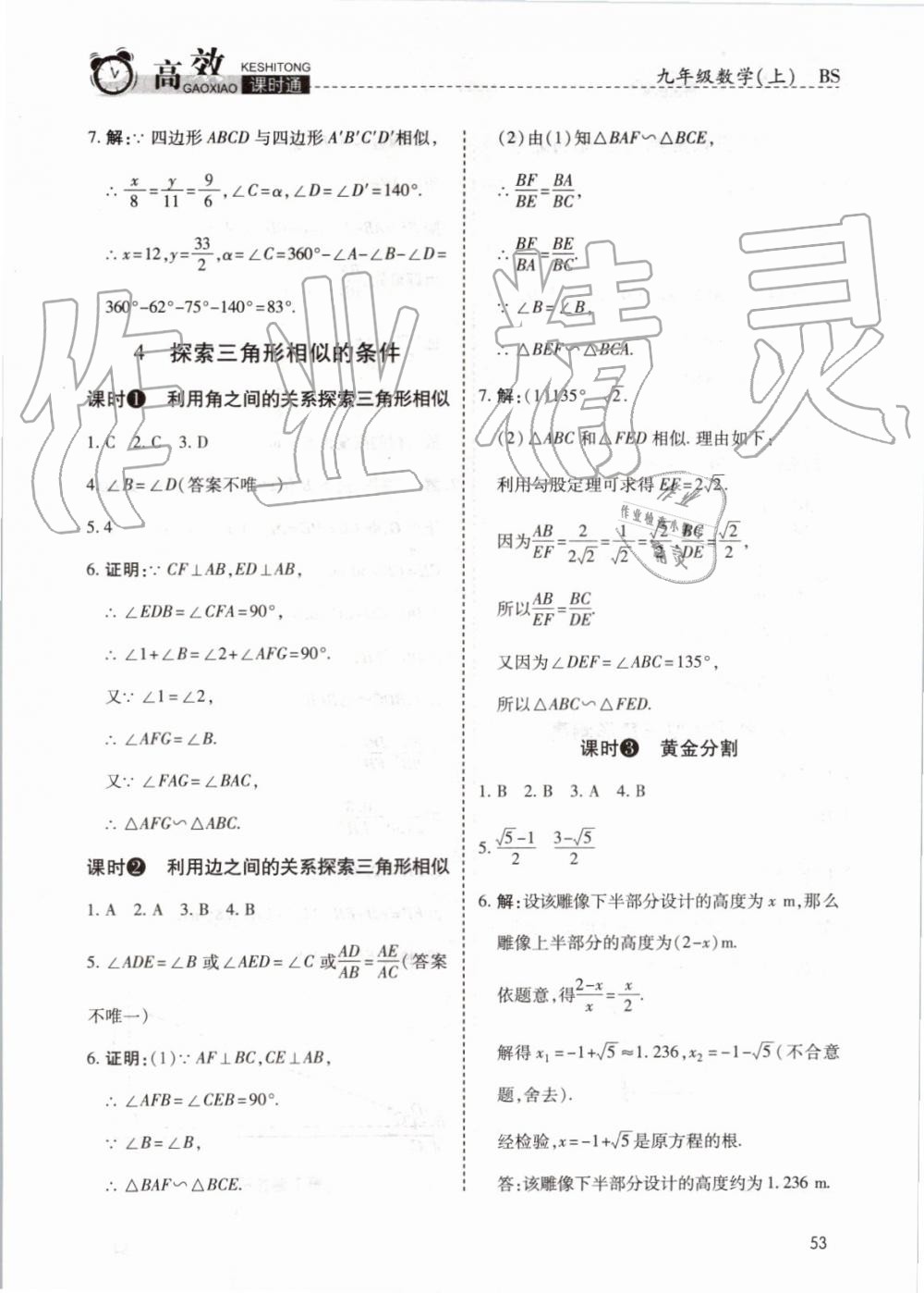 2019年高效课时通10分钟掌控课堂九年级数学上册北师大版 第41页