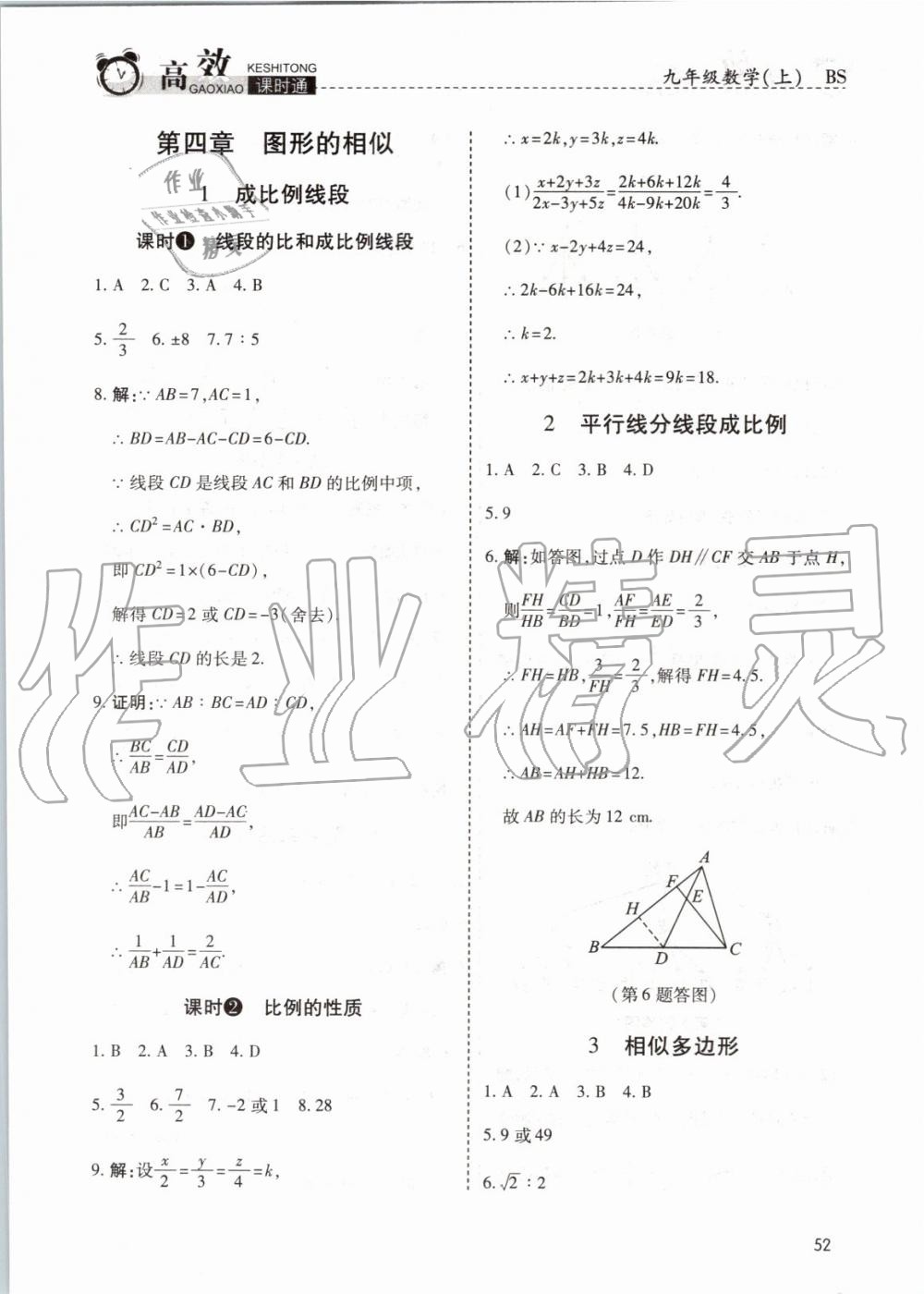 2019年高效课时通10分钟掌控课堂九年级数学上册北师大版 第40页