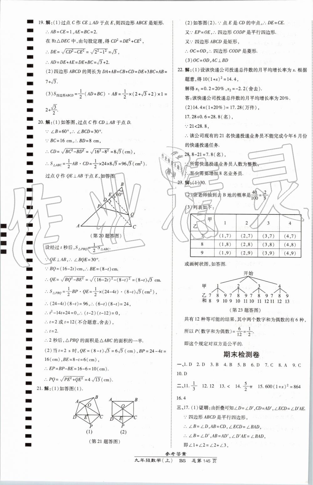 2019年高效课时通10分钟掌控课堂九年级数学上册北师大版 第31页