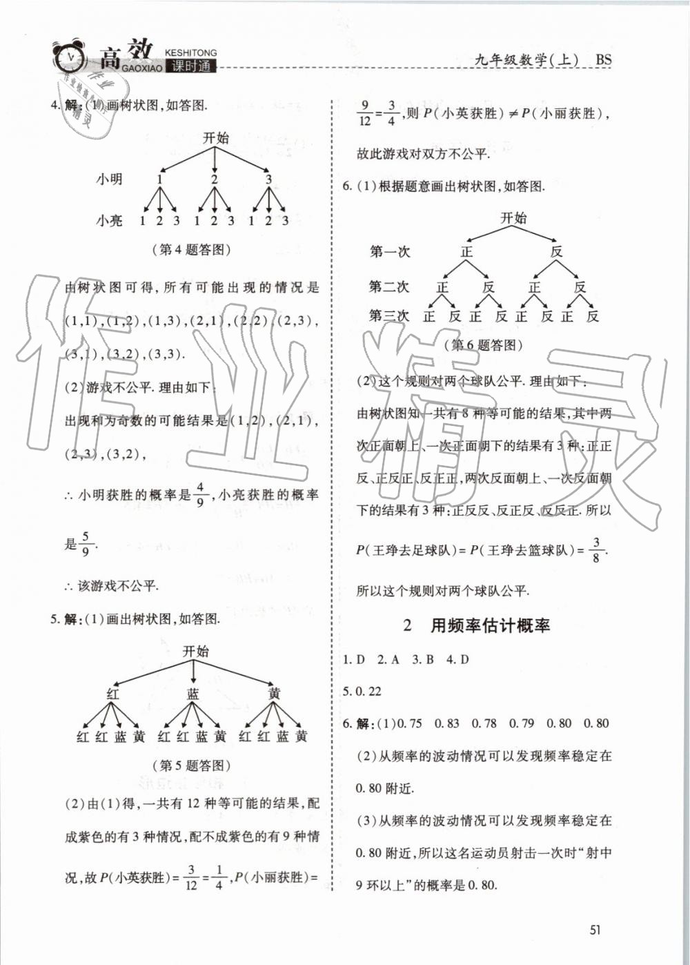 2019年高效课时通10分钟掌控课堂九年级数学上册北师大版 第39页