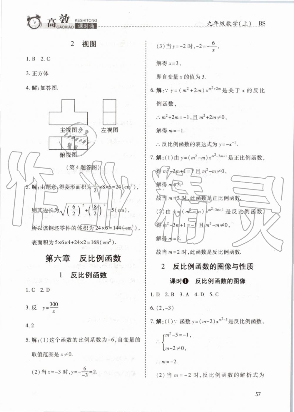 2019年高效课时通10分钟掌控课堂九年级数学上册北师大版 第45页