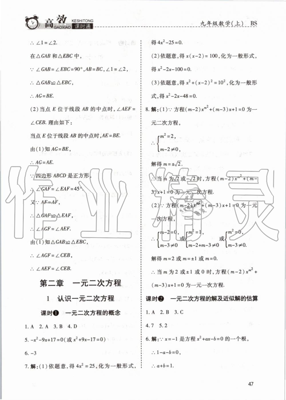 2019年高效课时通10分钟掌控课堂九年级数学上册北师大版 第35页