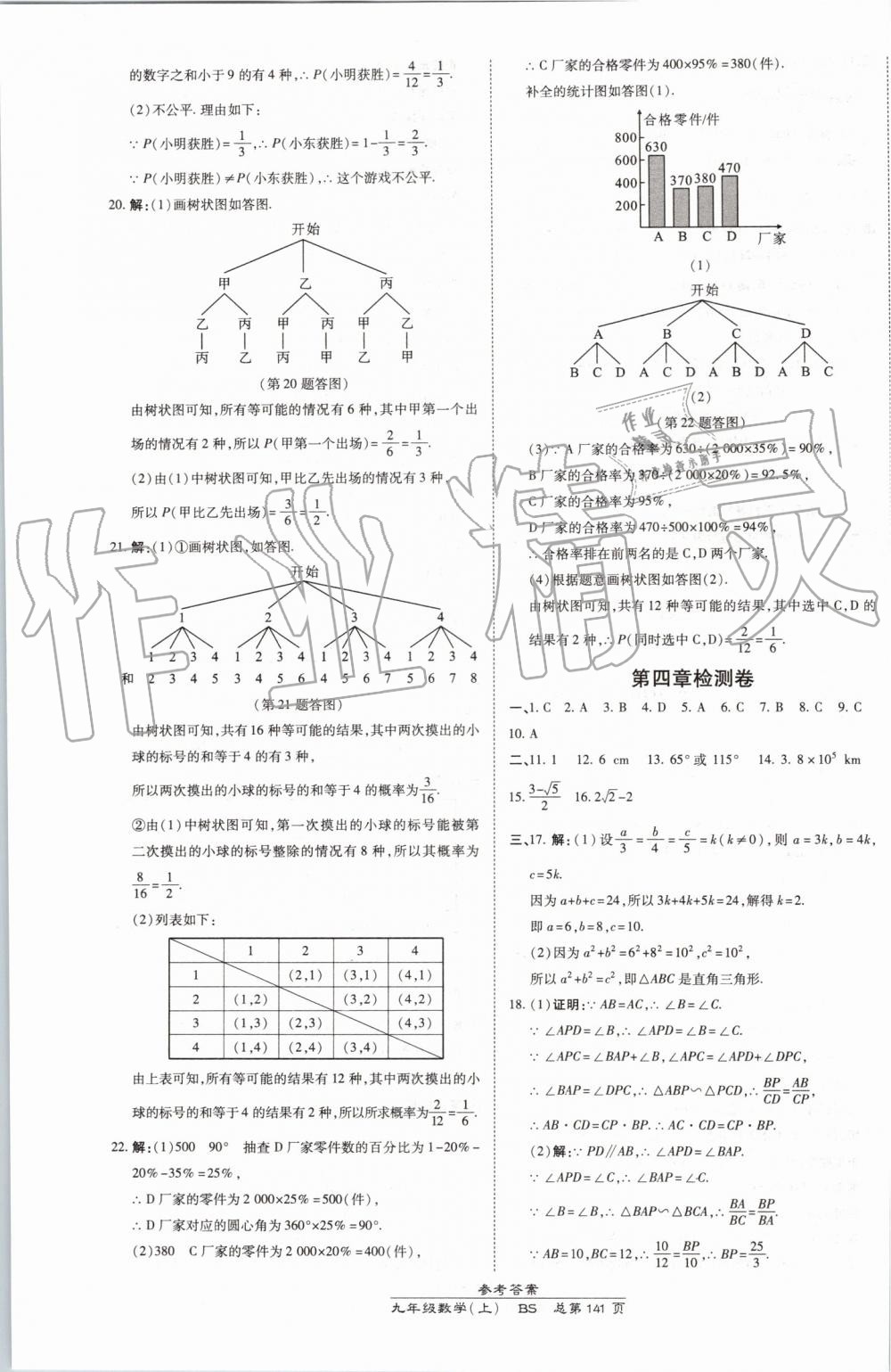 2019年高效課時(shí)通10分鐘掌控課堂九年級(jí)數(shù)學(xué)上冊(cè)北師大版 第27頁(yè)