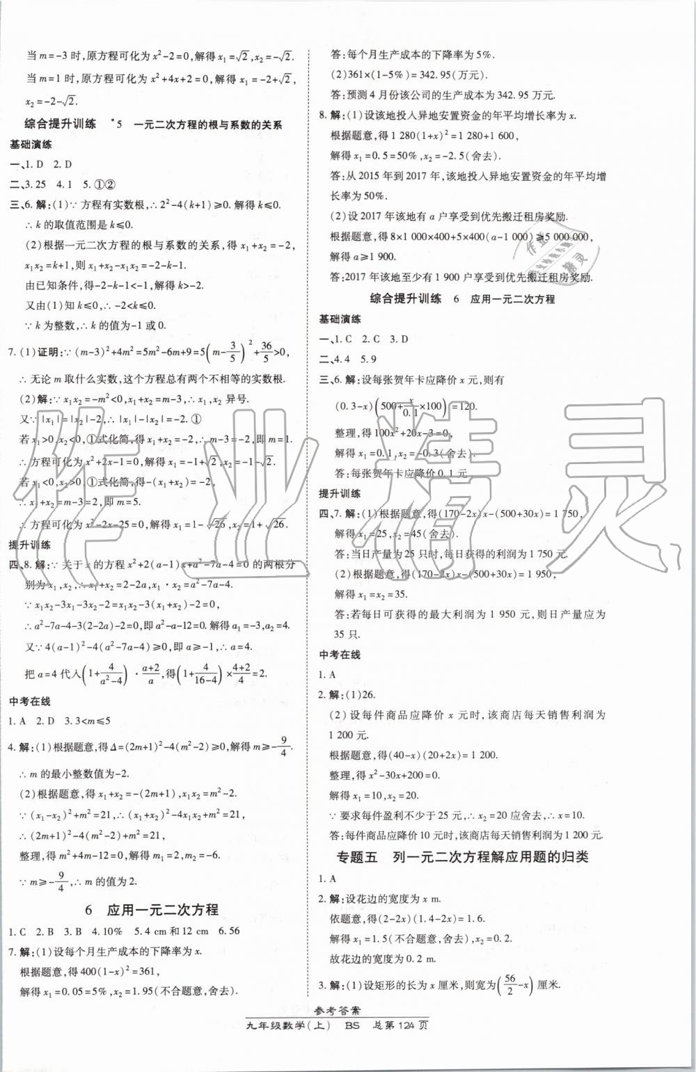 2019年高效課時(shí)通10分鐘掌控課堂九年級(jí)數(shù)學(xué)上冊(cè)北師大版 第10頁(yè)