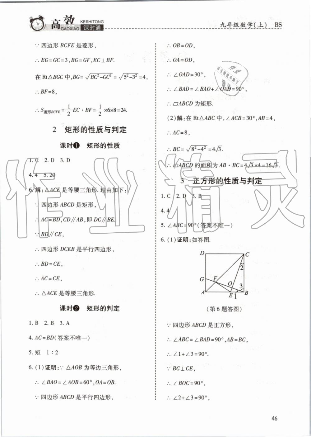 2019年高效课时通10分钟掌控课堂九年级数学上册北师大版 第34页