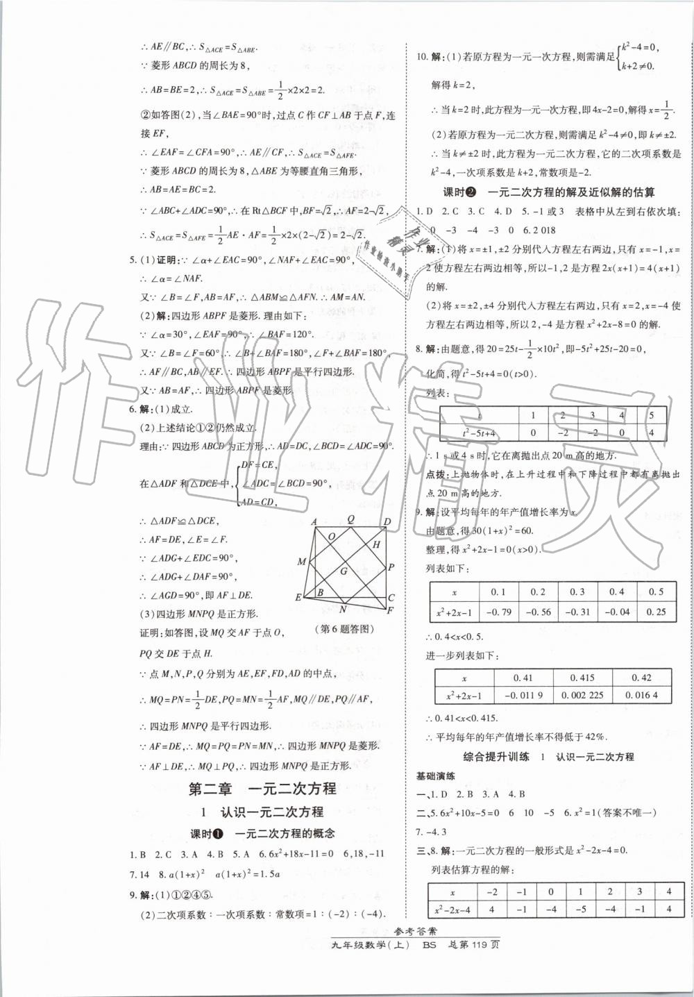 2019年高效课时通10分钟掌控课堂九年级数学上册北师大版 第5页