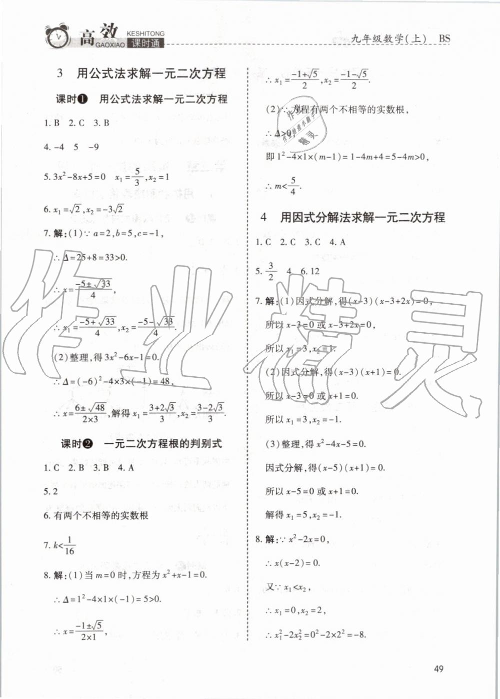 2019年高效課時通10分鐘掌控課堂九年級數(shù)學(xué)上冊北師大版 第37頁