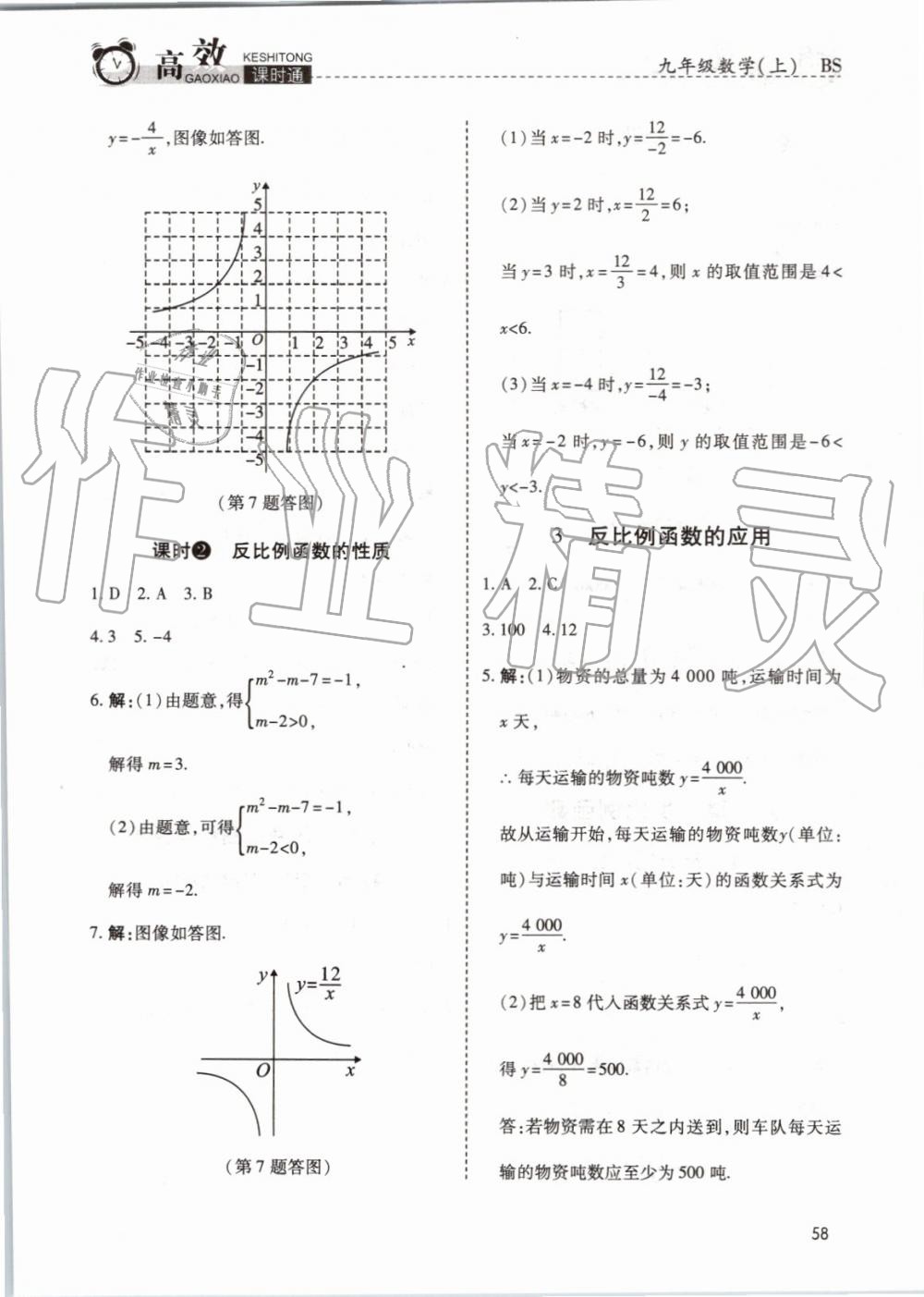 2019年高效课时通10分钟掌控课堂九年级数学上册北师大版 第46页