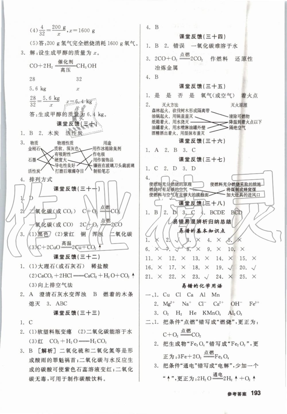 2019年全品學(xué)練考九年級化學(xué)上冊人教版 第18頁