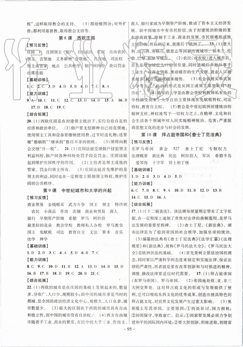 2019年课时掌控九年级历史全一册人教版 第3页