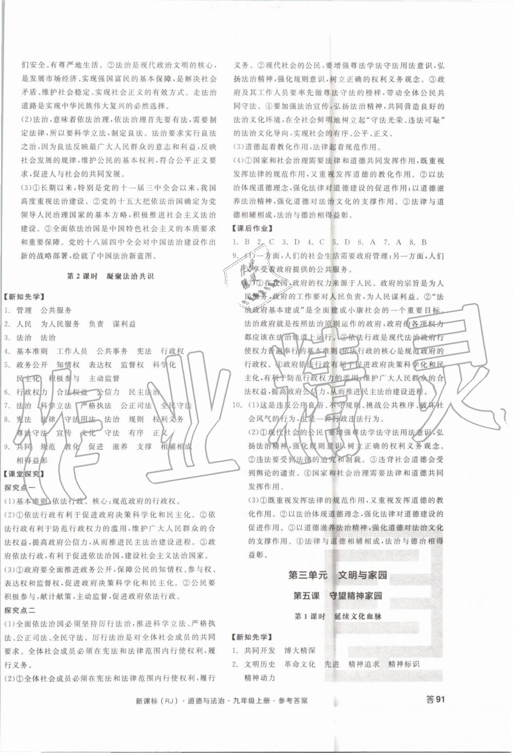 2019年全品學(xué)練考九年級道德與法治上冊人教版 第6頁