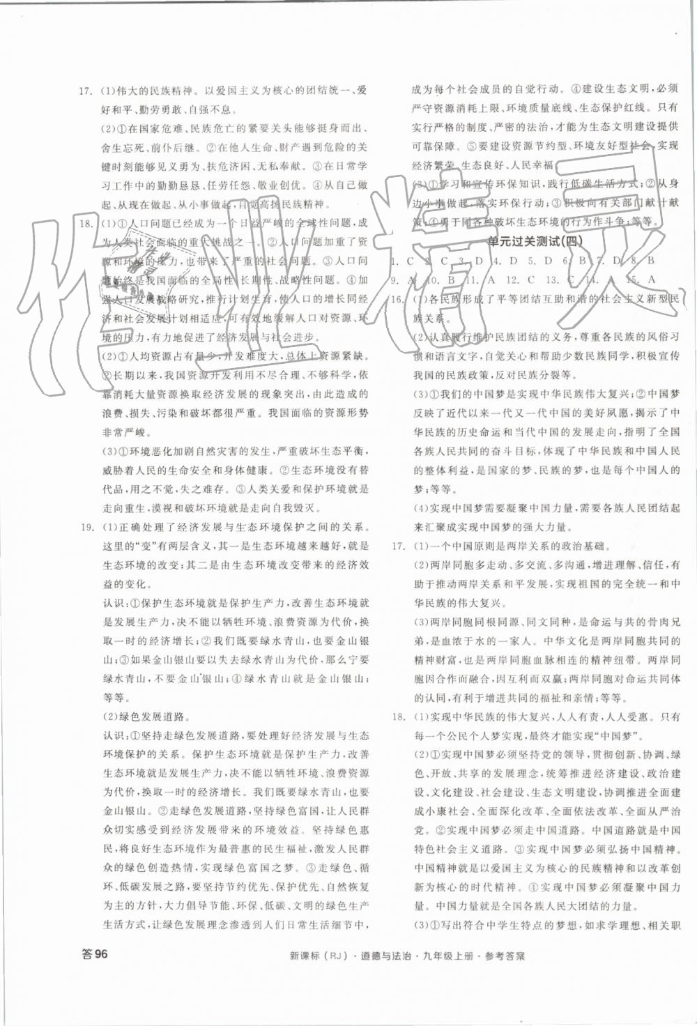 2019年全品學(xué)練考九年級道德與法治上冊人教版 第15頁